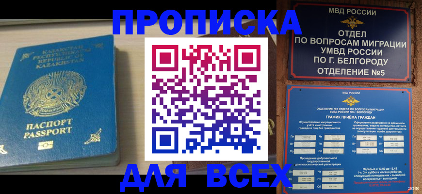временная регистрация законно в Кизилюрте