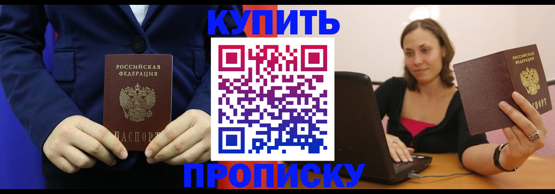 прописка в Кизилюрте