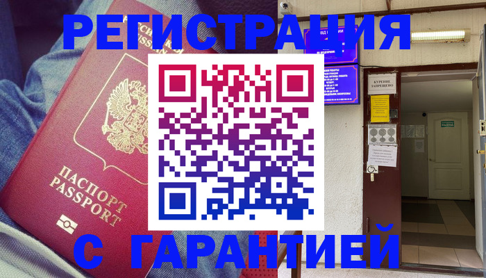 прописка гарантия в Кизилюрте
